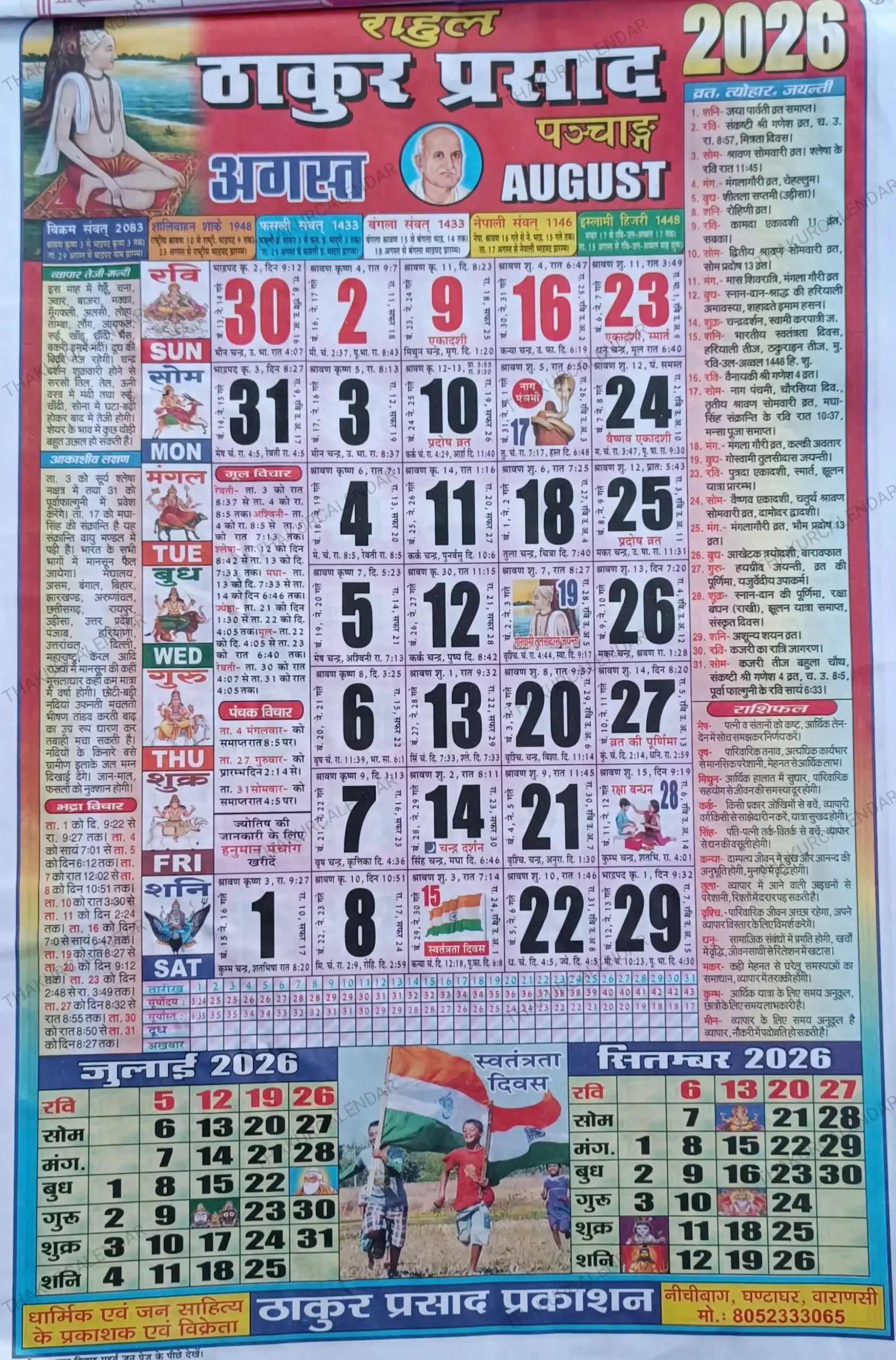 Thakur Prasad Calendar 2026 August