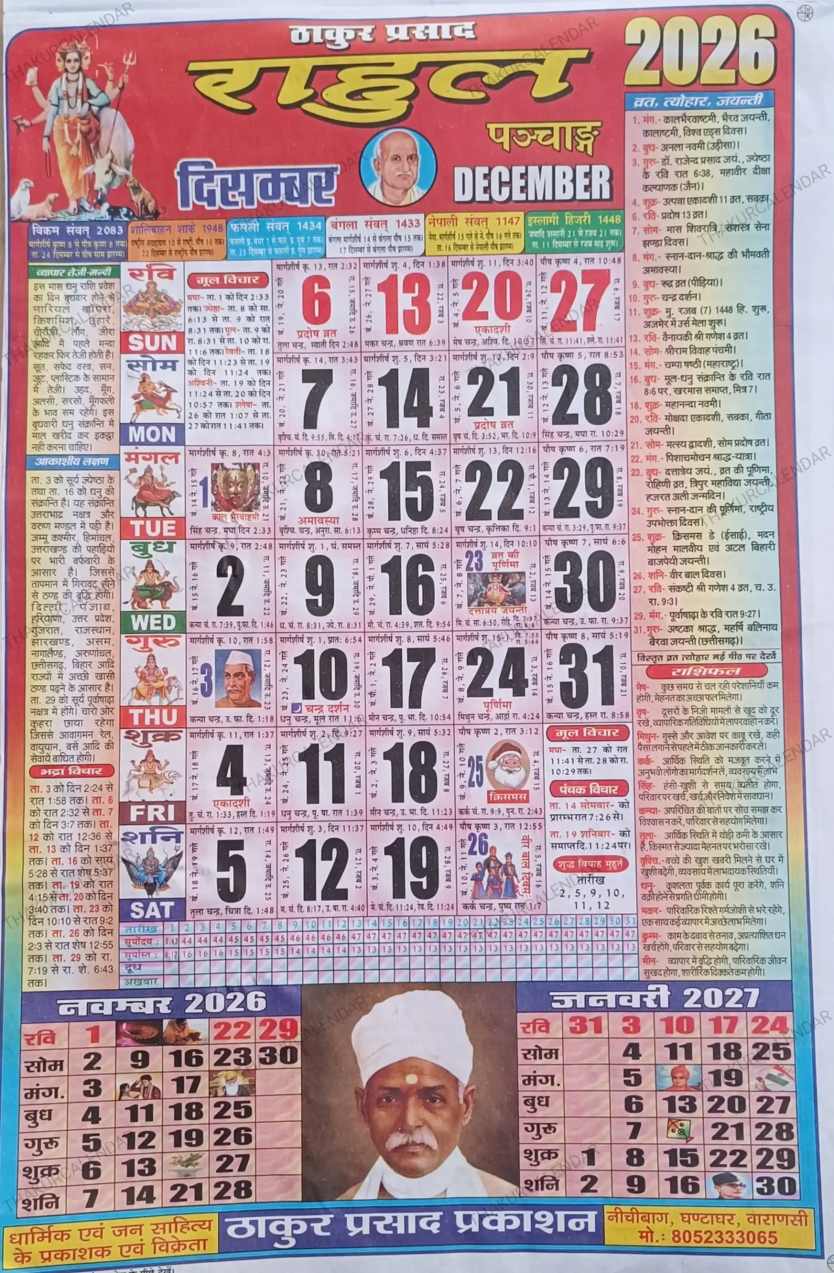 Thakur Prasad Calendar 2026 December