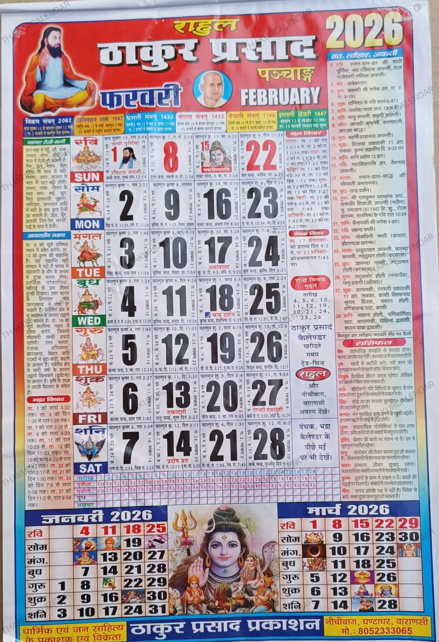 Thakur Prasad Calendar 2026 February
