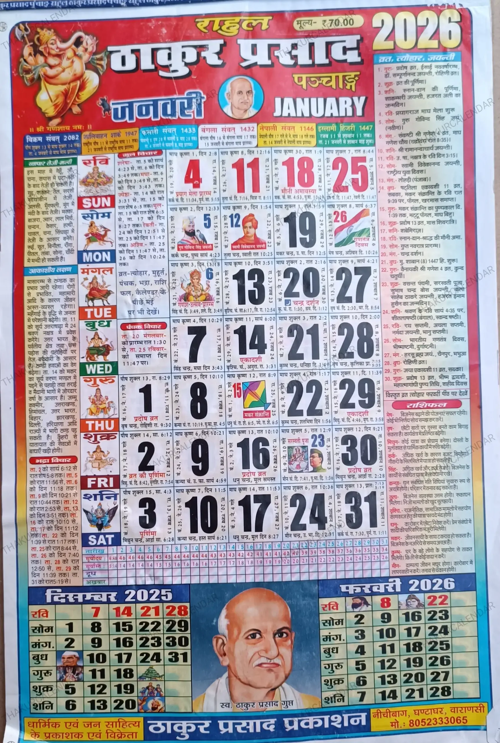 Thakur Prasad Calendar 2026 January