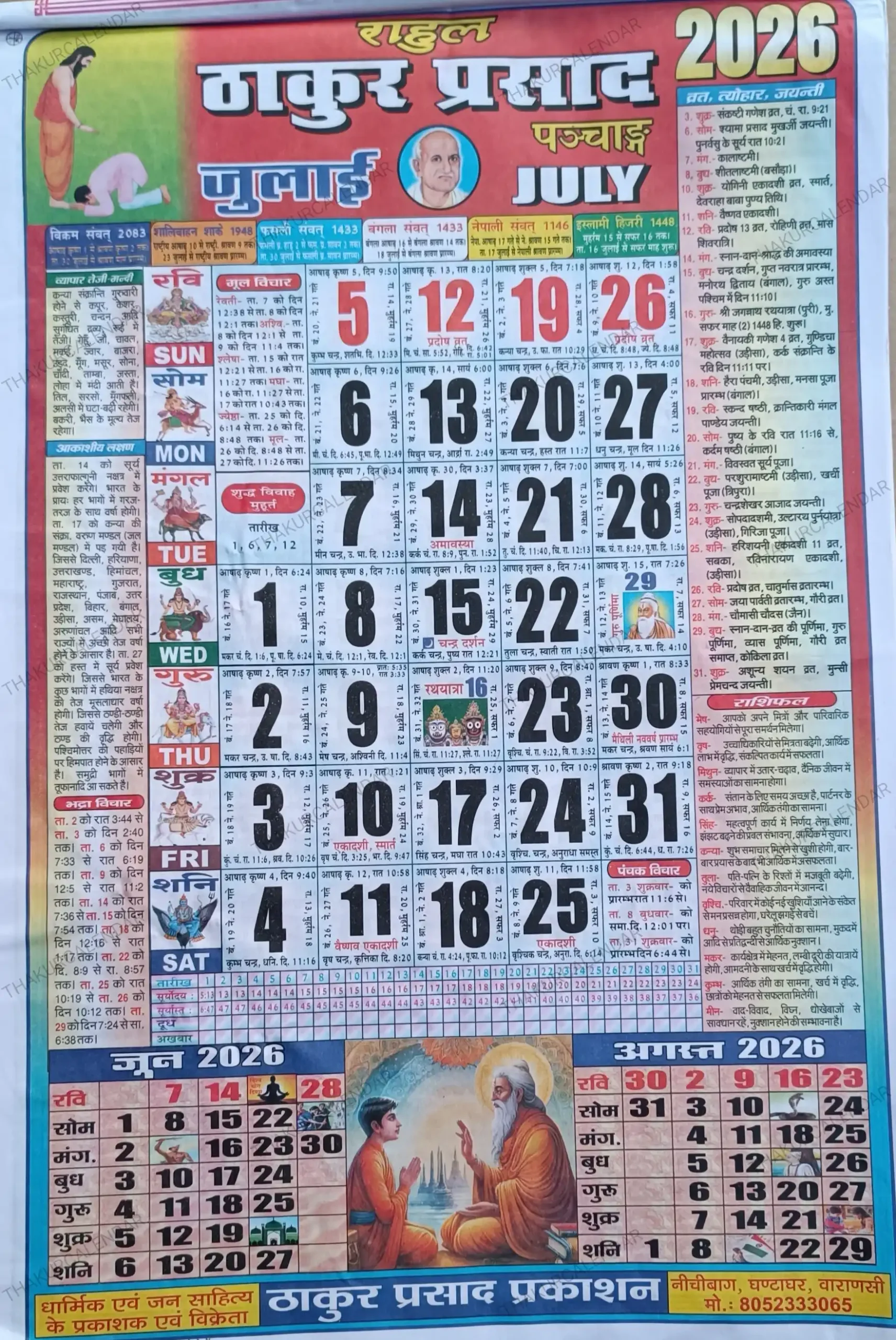 Thakur Prasad Calendar 2026 July