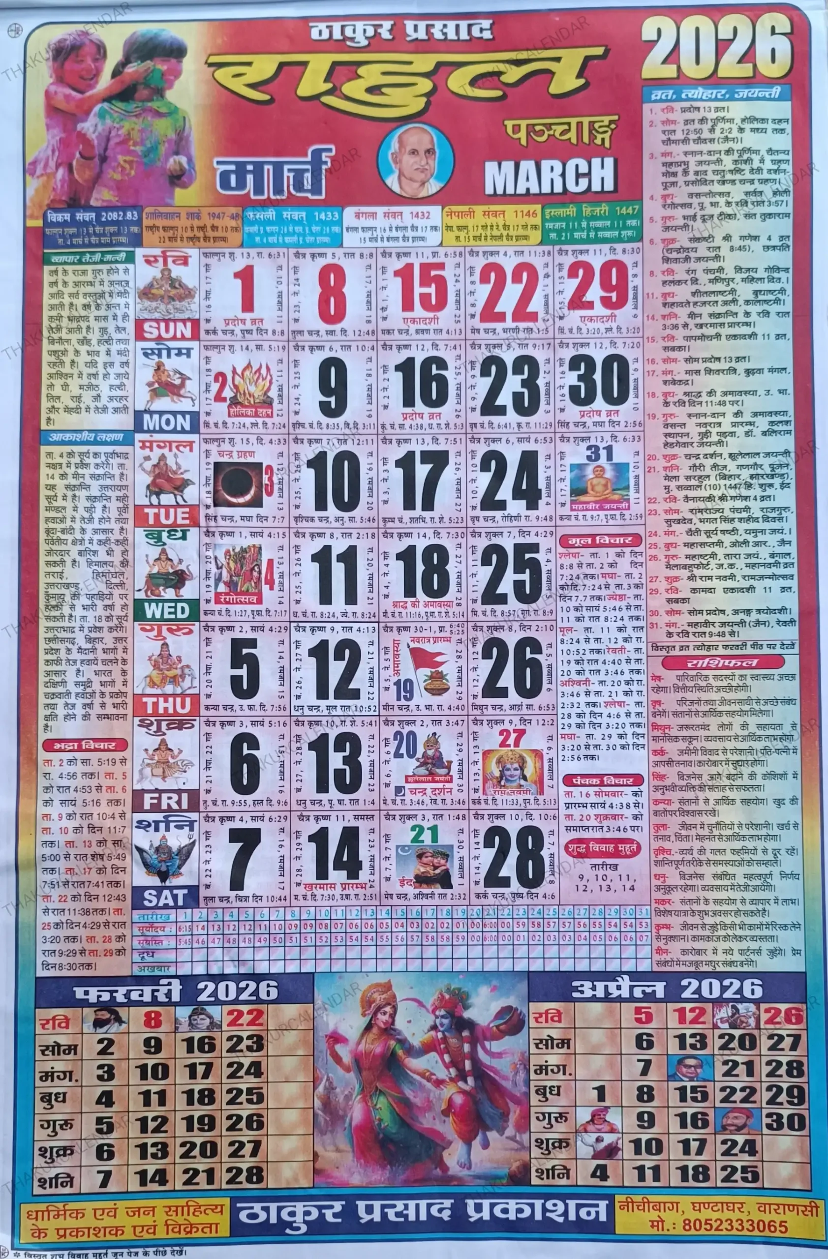 Thakur Prasad Calendar 2026 March