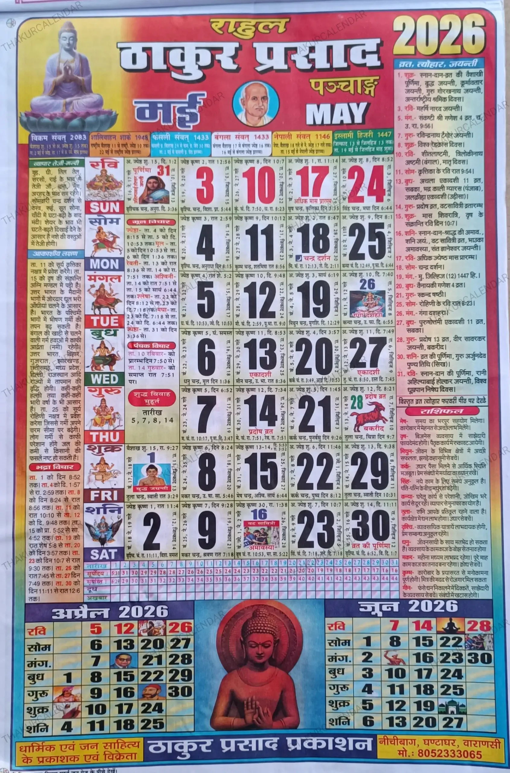 Thakur Prasad Calendar 2026 May