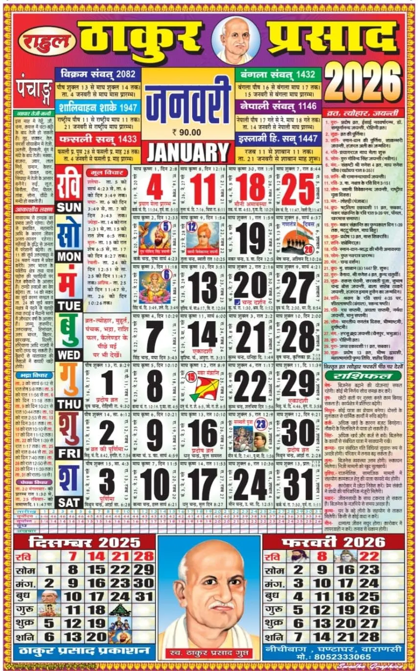 Thakur Prasad Calendar 2026
